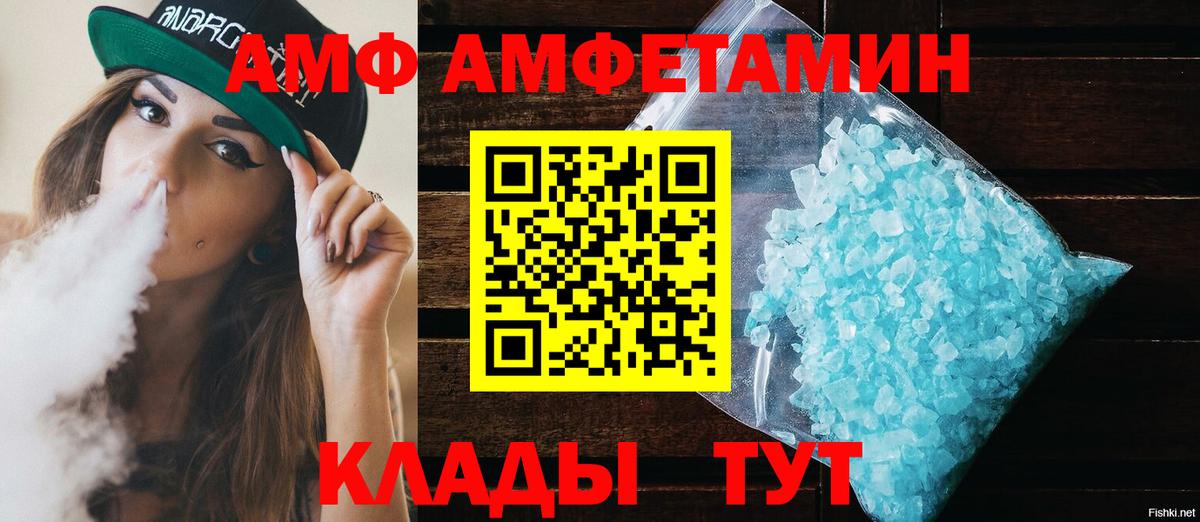 АМФ Premium  Amphetamine  Кострома  Вход с VPN 