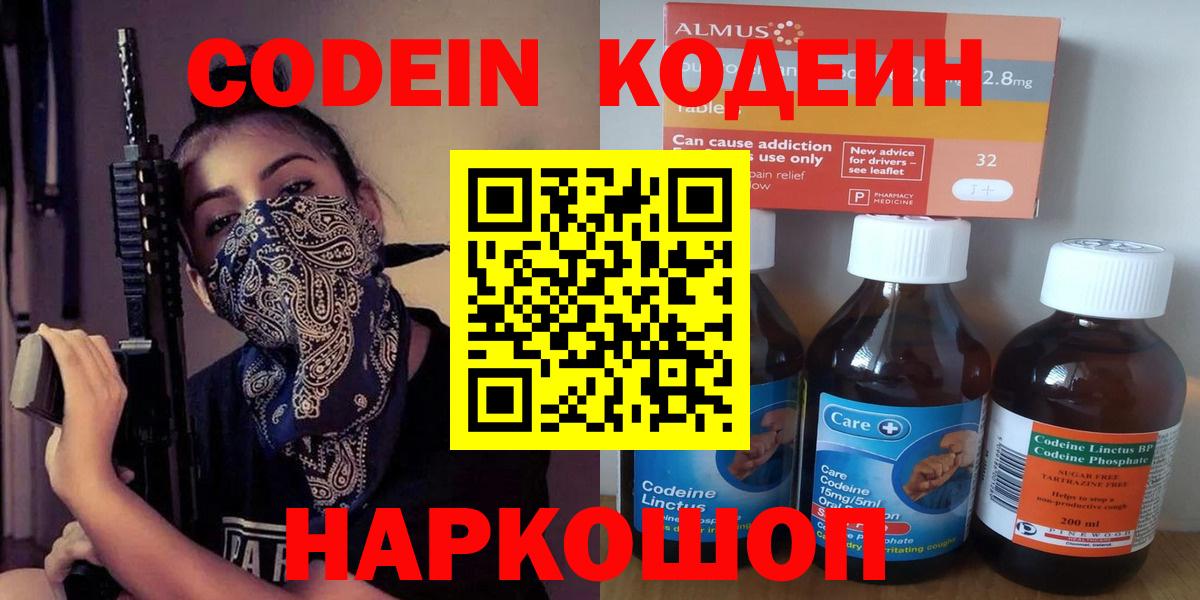 Кострома  Кодеин Purple Drank  Кодеиновый сироп Lean напиток Lean (лин)  Вход с VPN 