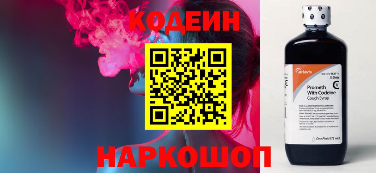 Codein Purple Drank Кострома