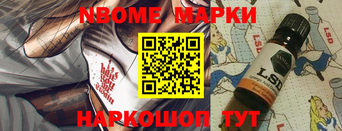 Марки 25I-NBOMe 1,8мг Кострома